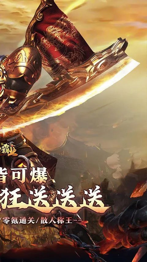 战神霸业手游官方版 v1.0.0安卓版