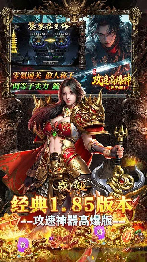 战神霸业(GM工具刷充) v1.0.0安卓版