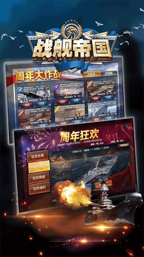 战舰帝国官方版 v7.1.93安卓版