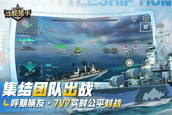 战舰猎手九游版 v1.50.3安卓版