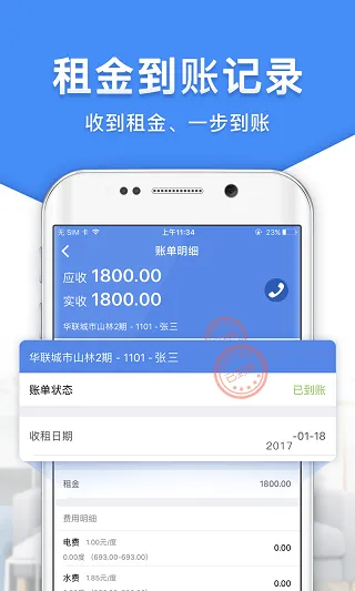 房东利器app v10.3.1安卓版