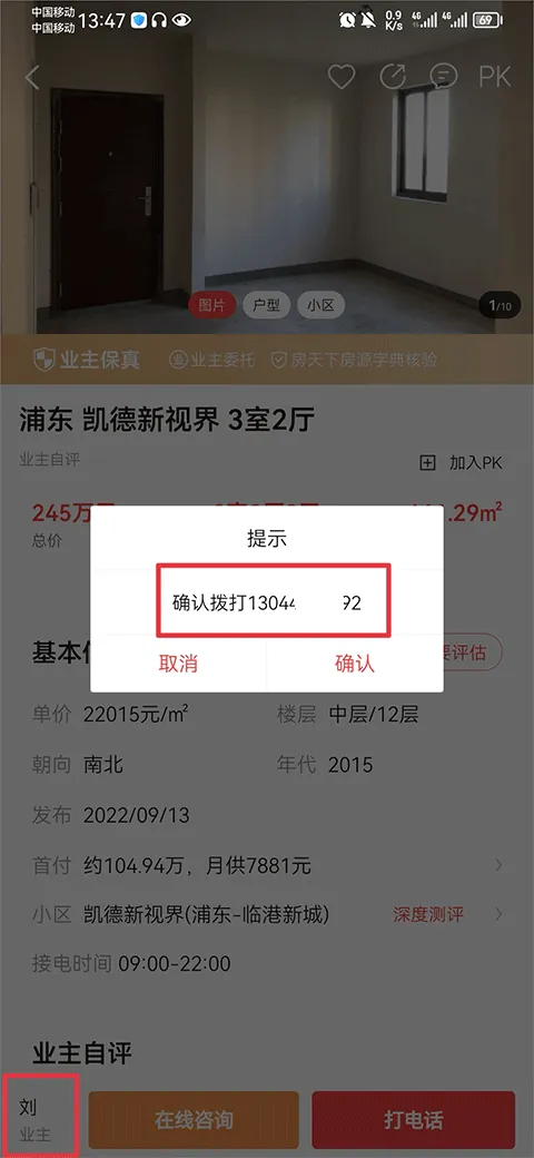 房天下app v9.130安卓版