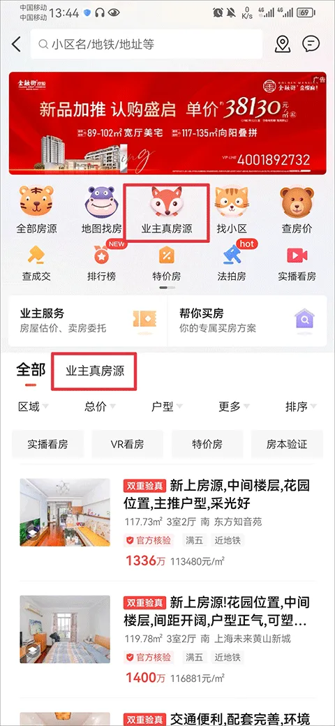 房天下app v9.130安卓版