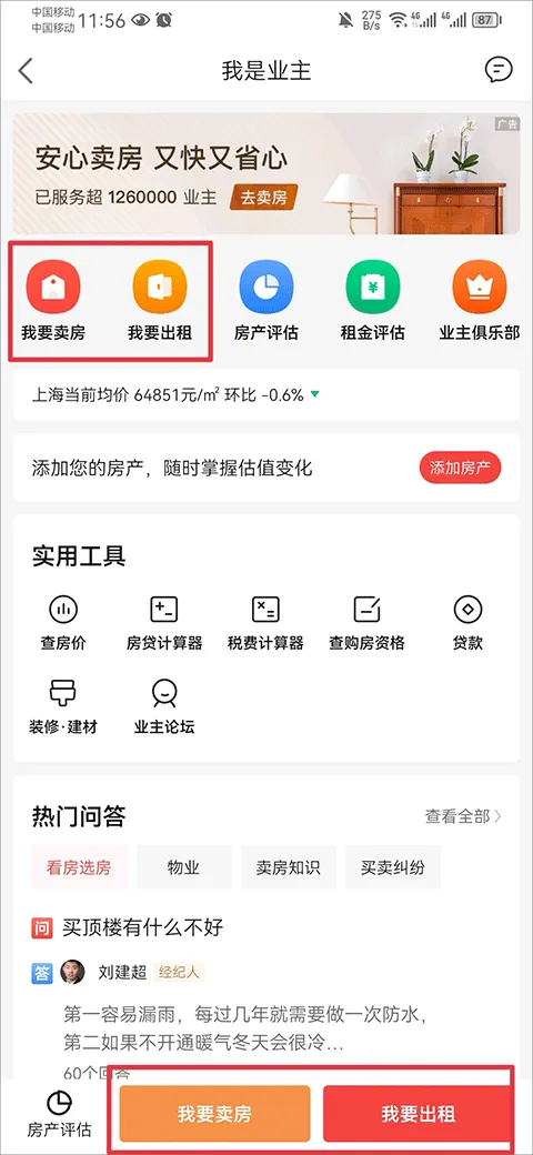 房天下app v9.133安卓版