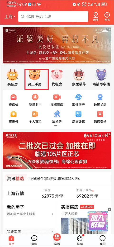 房天下app v9.133安卓版