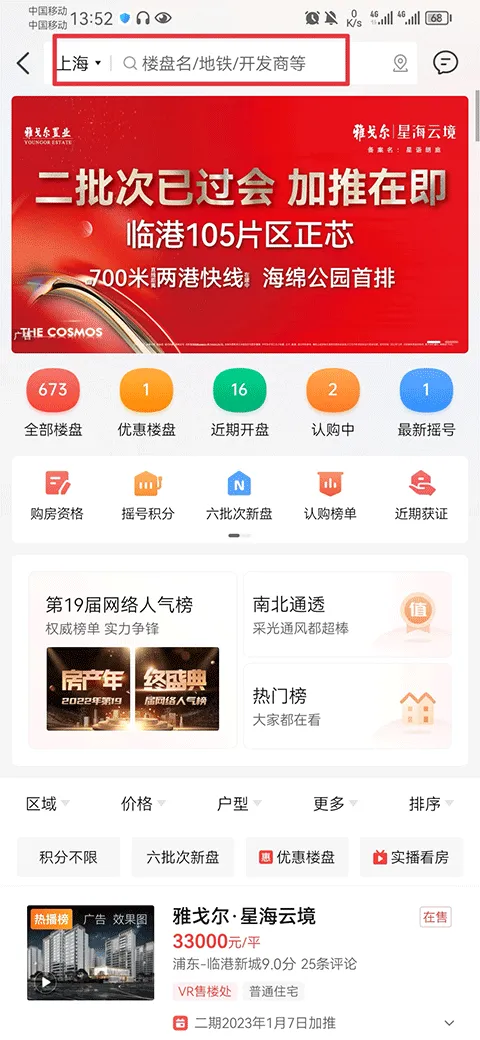 房天下二手房交易平台 v9.128安卓版