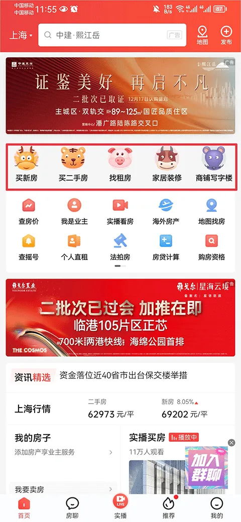房天下二手房交易平台 v9.128安卓版