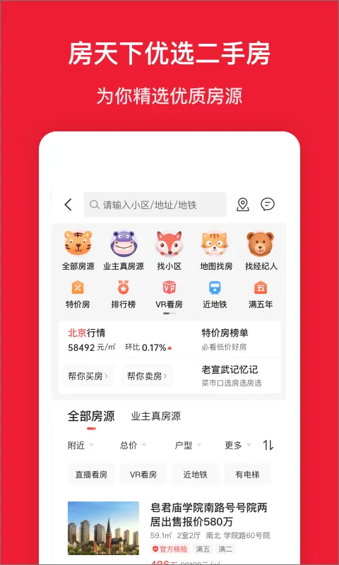 房天下二手房交易平台 v9.132安卓版
