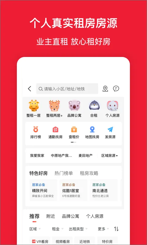 房天下二手房交易平台 v9.132安卓版