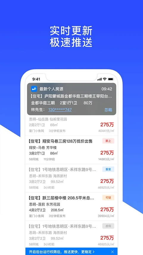 房蚁app v9.2.13安卓版