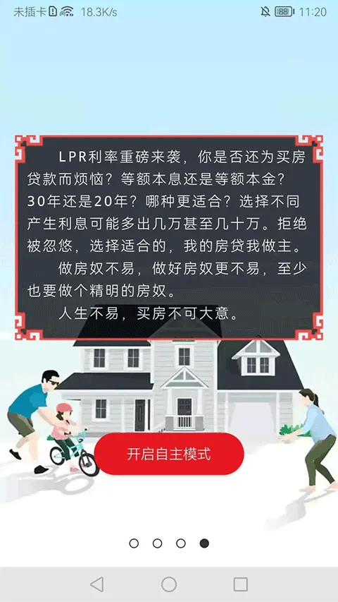 房贷计算器app最新版 v10.6.8安卓版