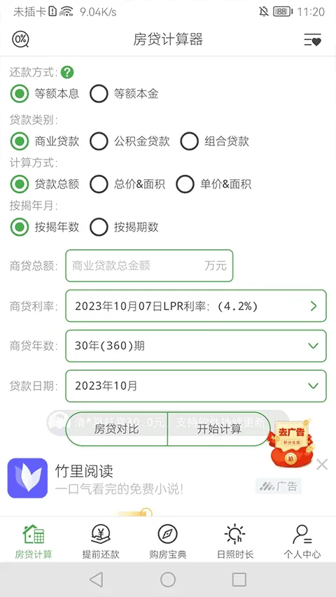 房贷计算器app最新版 v10.6.8安卓版