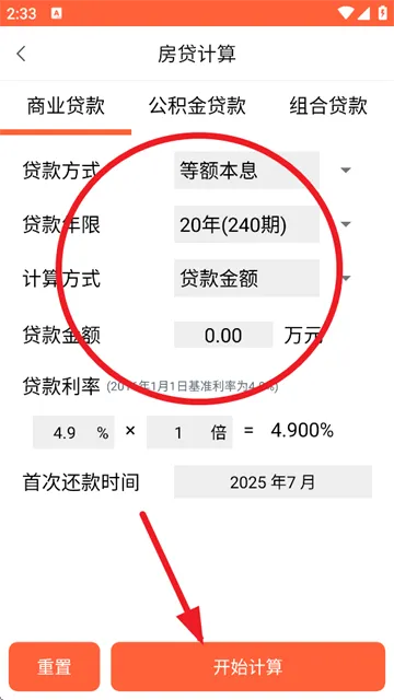 房贷计算神器下载最新版 房贷计算神器下载最新版