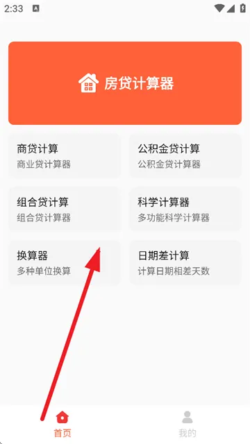 房贷计算神器下载最新版 房贷计算神器下载最新版