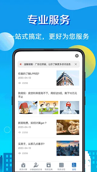 房贷LPR计算器最新版 v8.2.5安卓版