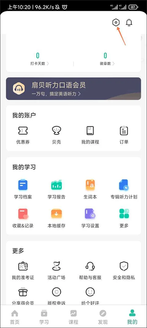 扇贝听力口语app v5.4.500安卓版