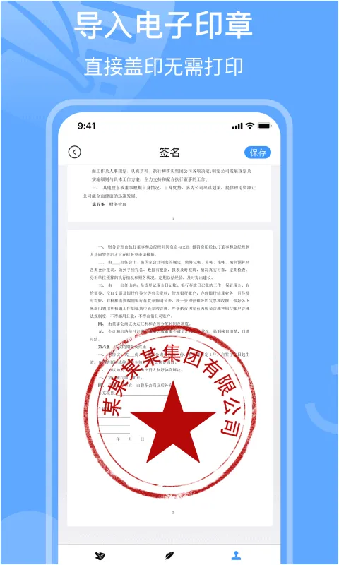 手写签名app v2.4.1安卓版