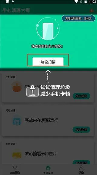 手心清理大师app v6.4.1安卓版