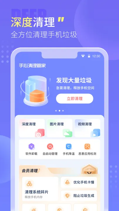 手心清理管家免费版 v2.2.1 安卓版 手心清理管家免费版 v2.2.1 安卓版