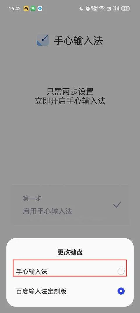 手心输入法app v4.2.4安卓版