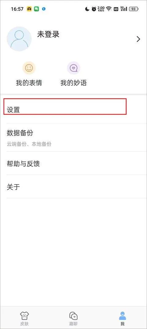 手心输入法app v4.2.4安卓版