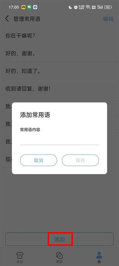 手心输入法app v4.2.4安卓版