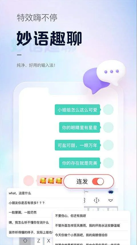手心输入法app v4.2.4安卓版