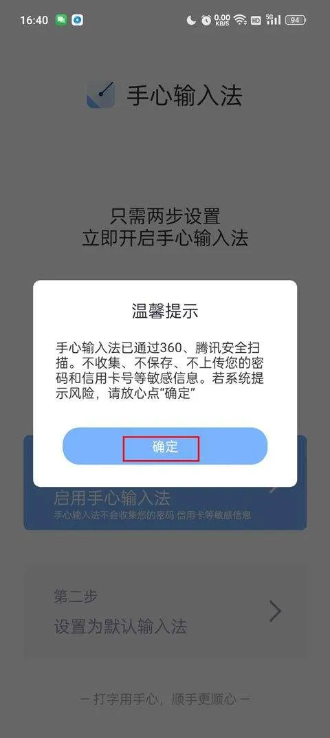 手心输入法app v4.2.6安卓版