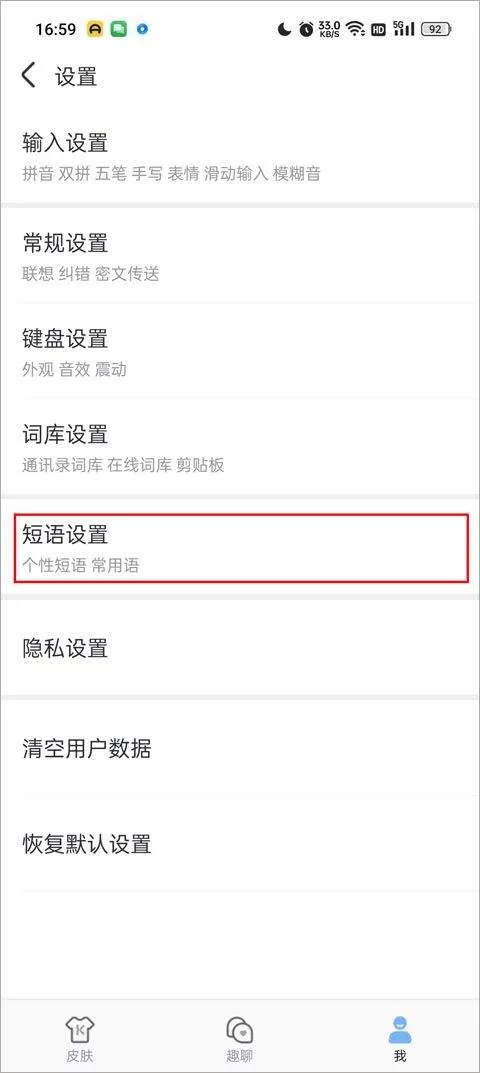 手心输入法app v4.2.6安卓版