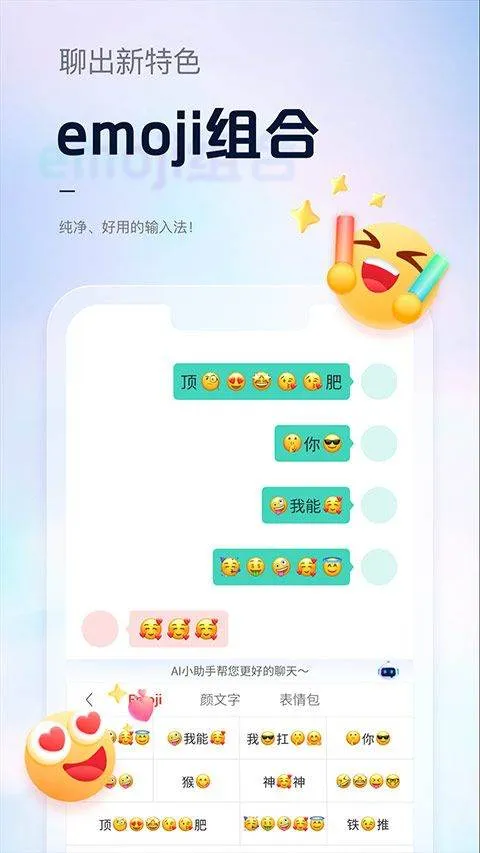 手心输入法app v4.2.6安卓版