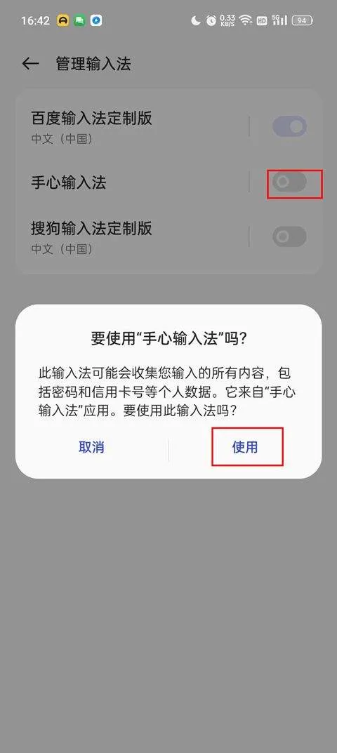 手心输入法app v4.2.8安卓版