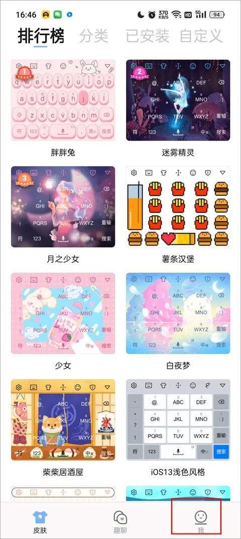 手心输入法app v4.2.8安卓版