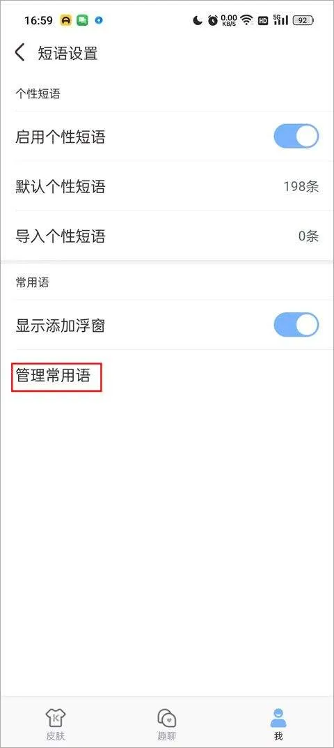 手心输入法app v4.2.8安卓版