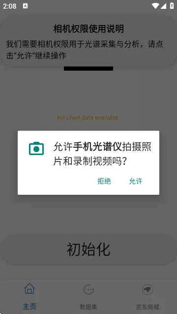 手机光谱仪软件 v1.0 最新版 手机光谱仪软件 v1.0 最新版