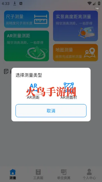 手机全能测距仪安卓版 手机全能测距仪安卓版