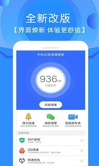 手机垃圾清理管家app v12.1.9安卓版