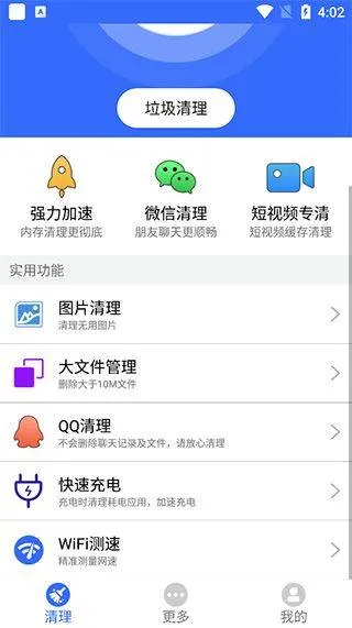 手机垃圾清理管家app v12.2.0安卓版