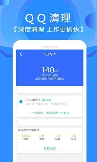 手机垃圾清理管家app v12.2.0安卓版