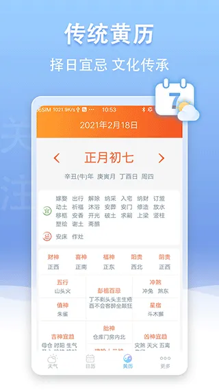 手机天气王app v5.0.2安卓版