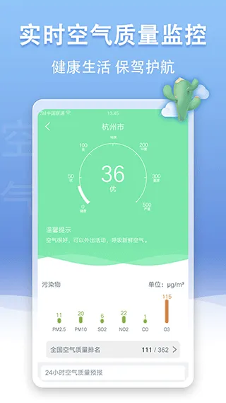 手机天气王app v5.0.2安卓版