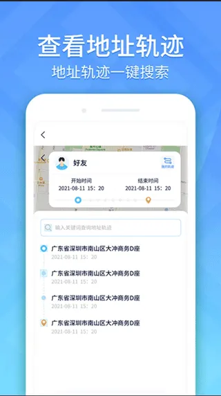 手机定位轨迹追踪软件 v1.0.70安卓版