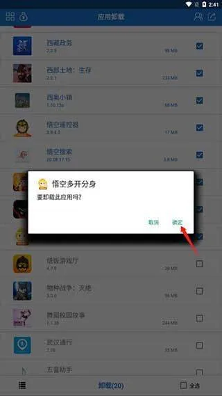 手机应用卸载软件 v8.1.8安卓版