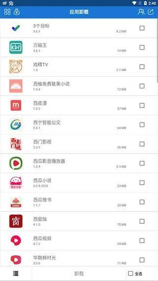 手机应用卸载软件 v8.1.8安卓版