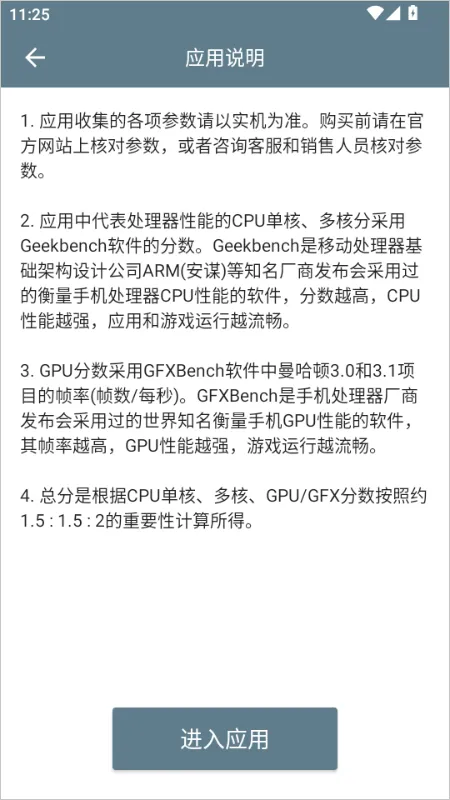 手机性能排行app最新版 v5.3.2安卓版