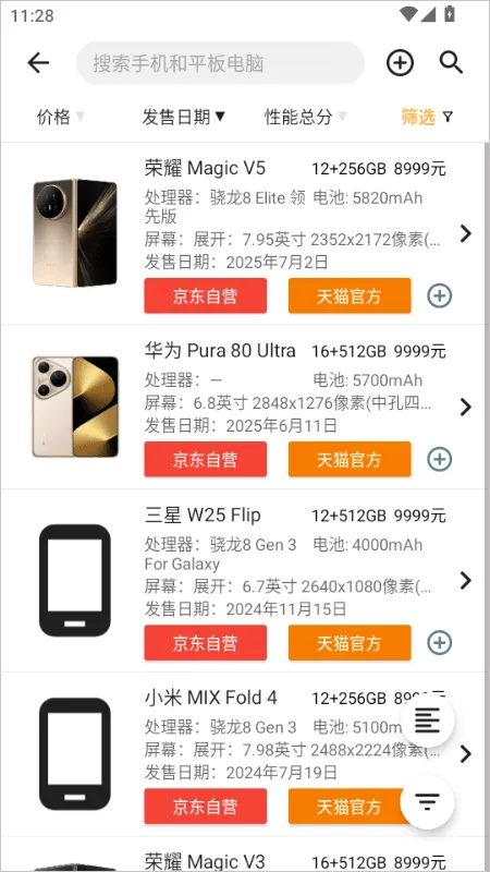 手机性能排行app最新版 v5.3.2安卓版