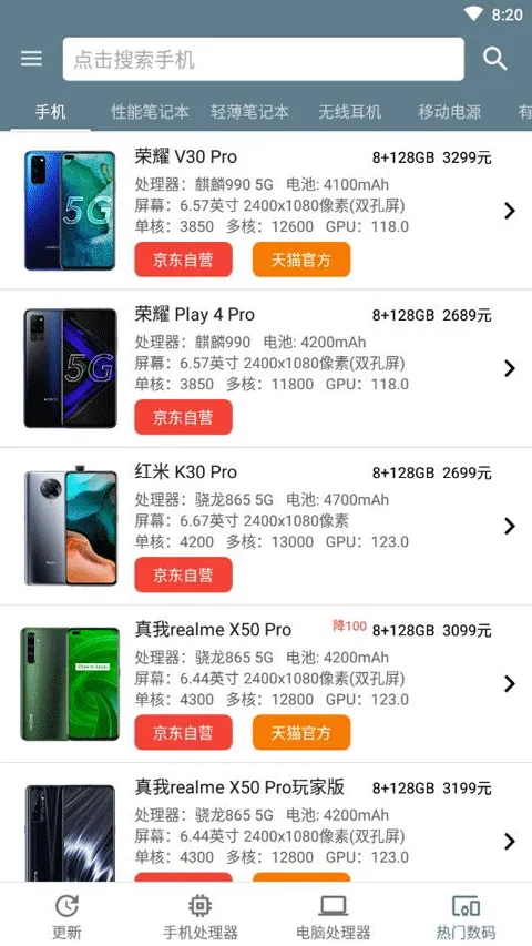 手机性能排行app最新版 v5.3.2安卓版