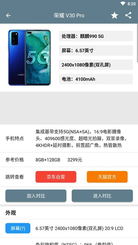 手机性能排行app最新版 v5.3.2安卓版