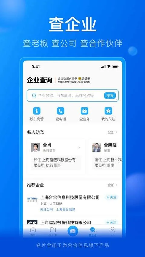 手机扫描名片全能王app v8.26.1.20260305安卓版