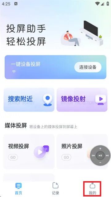 手机投屏神器免费版 手机投屏神器免费版