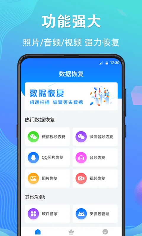 手机数据恢复精灵app最新版 v4.7.49安卓版